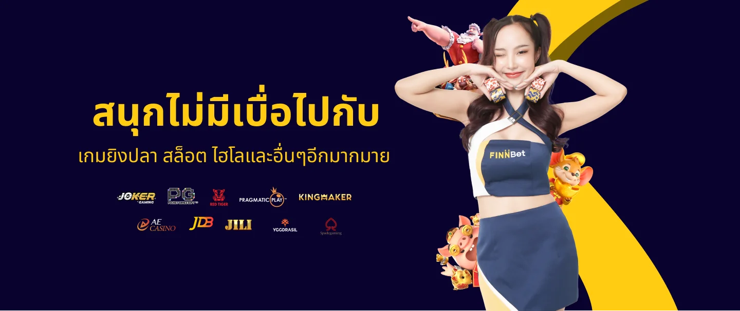 FINNBETH สล็อตออนไลน์ รวมทุกค่าย