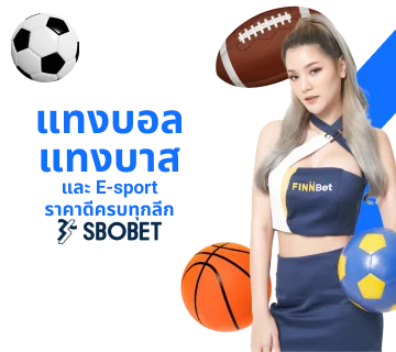 FINNBETH แทงบอลออนไลน์ แทงบาส ครบทุกลีก