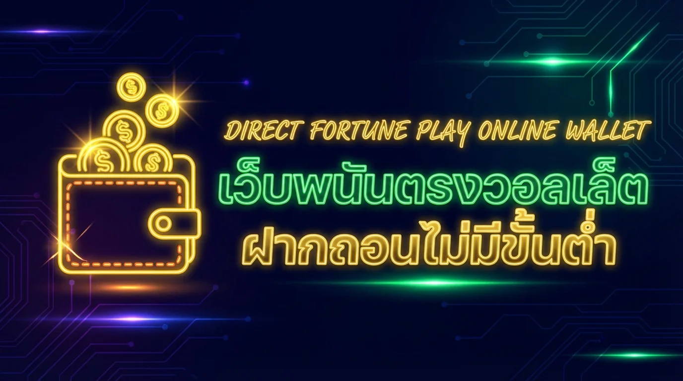 PG SLOT Auto เว็บตรง ฝากถอนรวดเร็ว ไม่มีขั้นต่ำ | FINNBETH